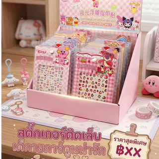 🔥กล่องDisplay 48 ชิ้น FDF888-003 รวมลายการ์ตูน🔥สติ๊กเกอร์ติดเล็บ ตกแต่ง น่ารัก ตกแต่งเล็บ Diy สมุดโน๊ต เคสโทรศัพท์