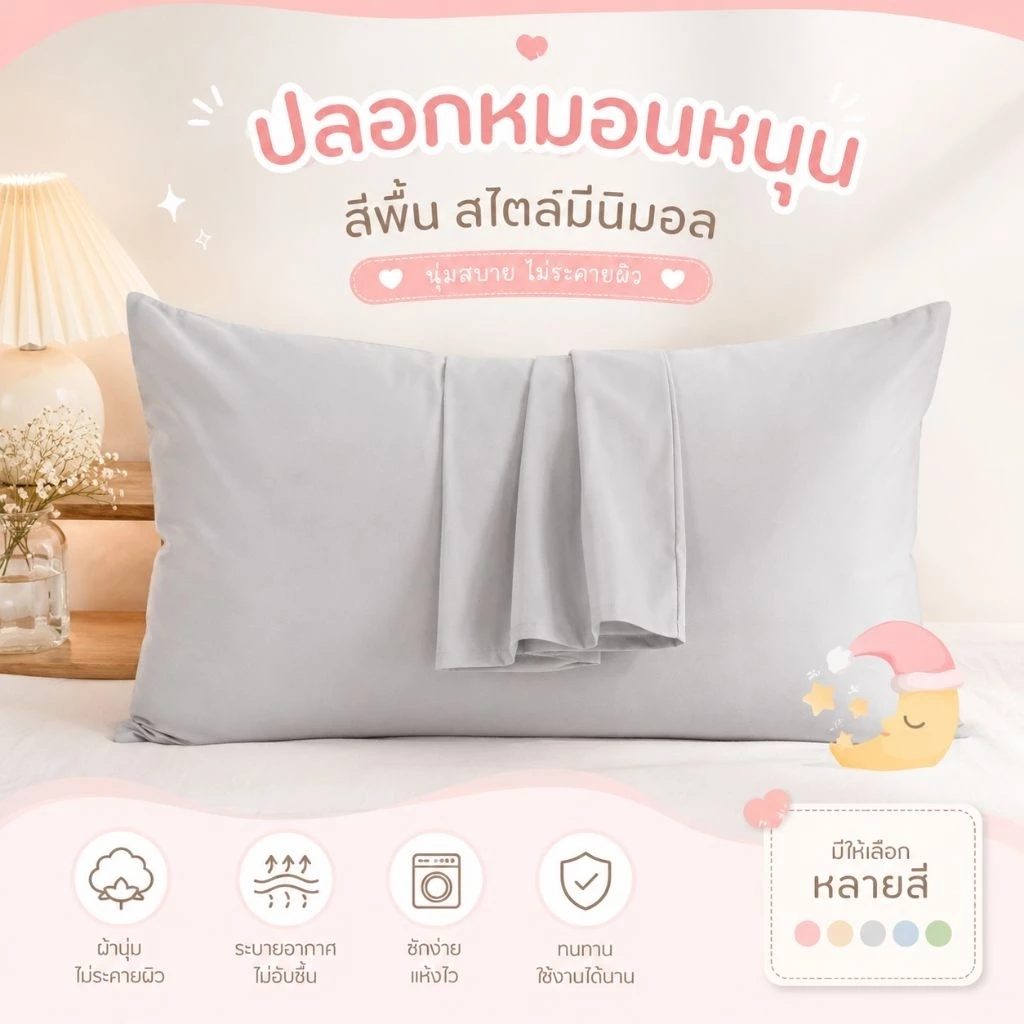 ปลอกหมอน สีพื้น ผ้านุ่ม ปลอกหมอนหนุนใบใหญ่ 50x75cm.