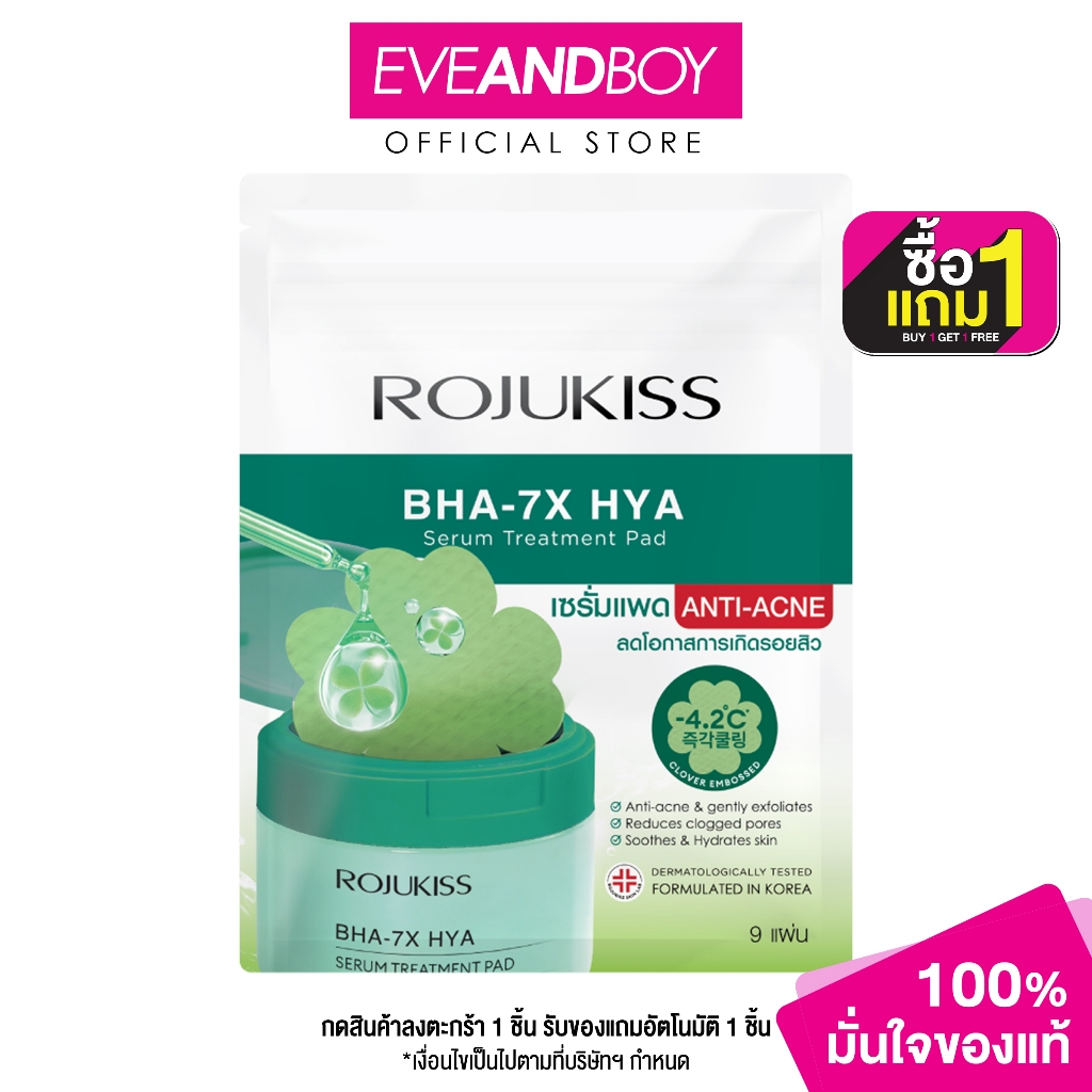 ROJUKISS - BHA-7X Hya Serum Treatment Pad โรจูคิส บีเอชเอ-7เอ็กซ์ ไฮยา เซรั่ม ทรีตเมนต์ แพด 35กรัม