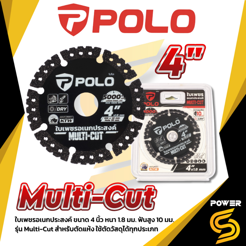 POLO ใบเพชรอเนกประสงค์ ขนาด 4 นิ้ว หนา 1.8 มม. ฟันสูง 10 มม. รุ่น Multi-Cut สำหรับตัดแห้ง ใช้ตัดวัสดุได้ทุกประเภท (โปโล)