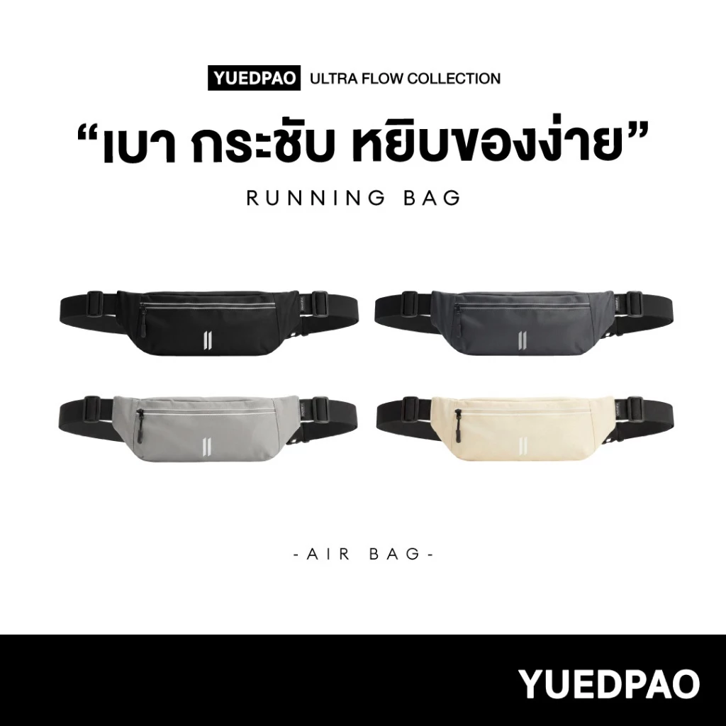 Yuedpao Ultra Flow Running Air Bag กระเป๋าวิ่ง