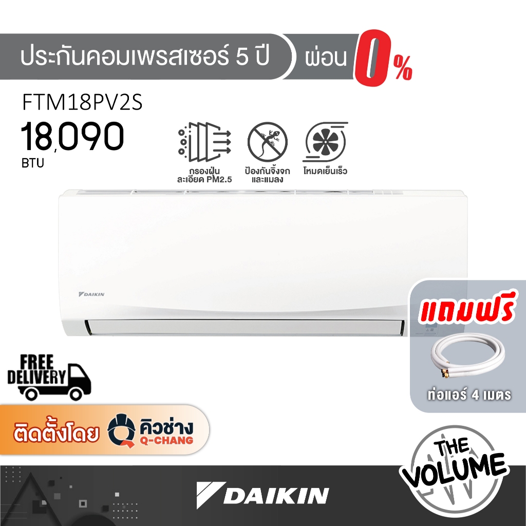 DAIKIN แอร์ติดผนัง ขนาด 18,090 BTU | FTM SERIES รุ่น FTM18PV2S ระบบ Non-Invertor Super Cool