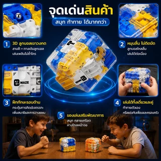 3D Rolling Ball Maze Cube, ขนาดใหญ่ Labyrinth 3D ปริศนาหินอ่อน Maze Cube, เกม Teaser สมอง, ของเล่นเรียนรู้ทางการศึกษ