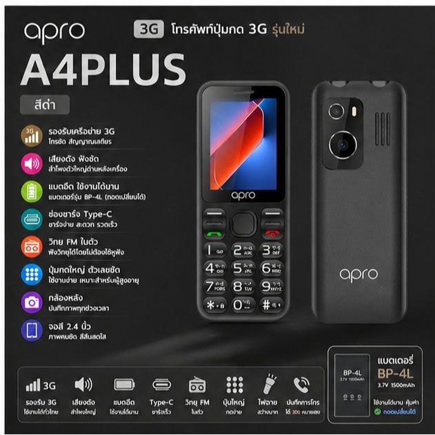 ปุ่มกดมือถือ Apro A4PLUS รุ่นใหม่ 2 ซิม 3G/4G  ปุ่มกดใหญ่ เมนูภาษาไทยรองรับ 3G/4G AIS/12 Call, True 