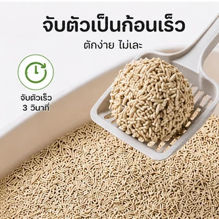 ทรายแมว ทรายเต้าหู้ 6L ทรายเบนโทไนท์ ทรายแมวผสม Cat Litter จับตัวเป็นก้อนได้ดี กรงเล็บแมวไม่ติด มี 3 แบบให้เลือก