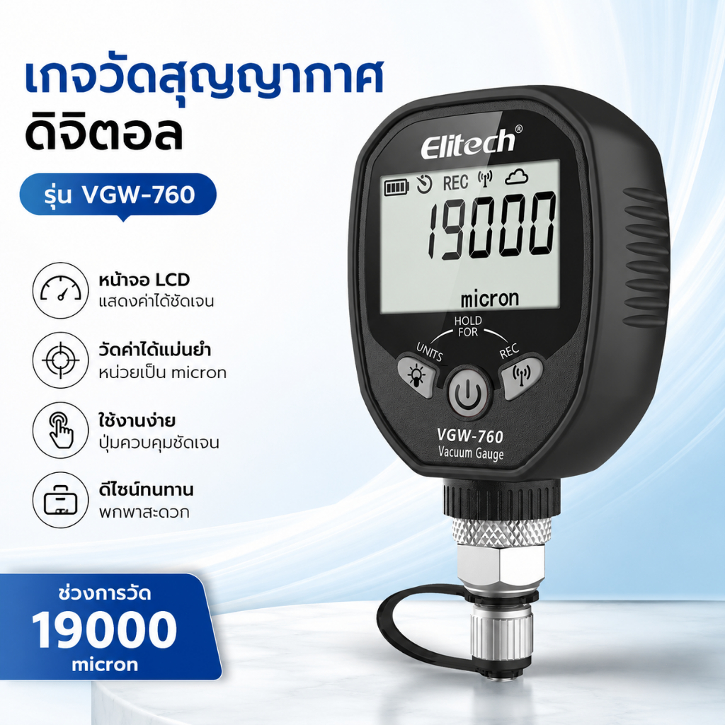 Elitech เครื่องวัดสูญญากาศดิจิตอลไร้สาย 0-19000 ไมครอนเครื่องวัดสูญญากาศสารทําความเย็น 1/4 "SAE VGW-
