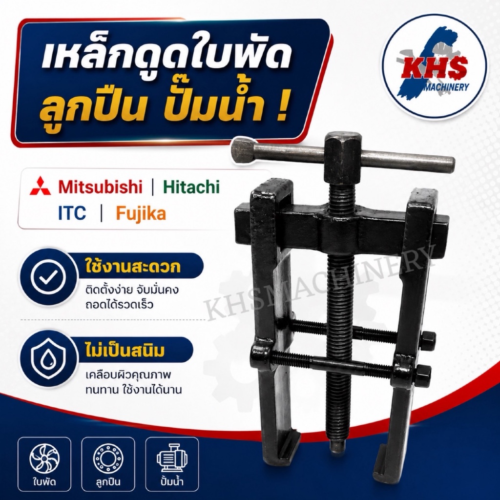 เหล็กดูดใบพัดน้ำ เหล็กดูดลูกปืน สำหรับปั๊มน้ำ อาทิ Mitsubishi Hitachi ITC และอื่นๆ