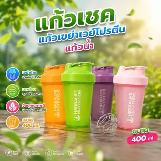Boqi Factory แก้วชงโปรตีน เขย่าเวย์ ขนาด 400ml มีโลโก้ทุกใบ Herba