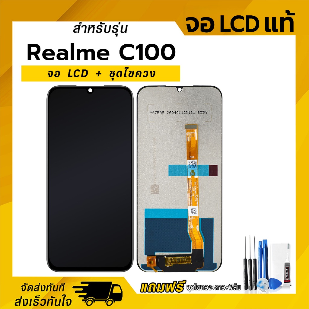 อะไหล่หน้าจอ Realme C100 / C83 / C55 5G / A6C จอมือถือ จอโทรศัพท์ จอ LCD แถมกาว ไขควง รับประกัน 30 วัน