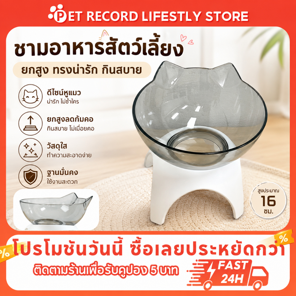 Pet Record ชามใส่อาหารสำหรับสัตว์เลี้ยง ชามอาหารแมว ชามอาหารหมา ชามปรับองศา
