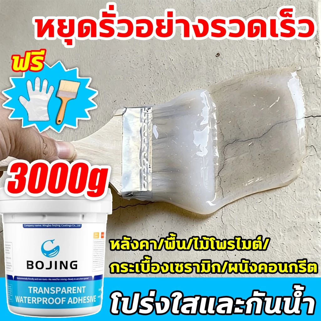 กาวใสกันน้ำซึม ใสแห้งไว กาวกันซึมแบบใส กาวกันน้ำรั่ว 1000g