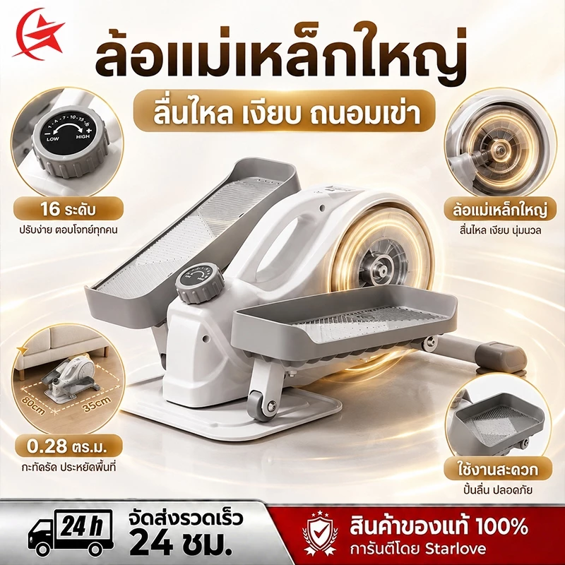 Mini Elliptical เครื่องเดินวงรี ลู่เดินกึ่งสเต็ป เอว น่อง เครื่องออกกำลังขาลัง เดินออกกำลังกายในร่ม รองรับน้ำหนัก 300กก