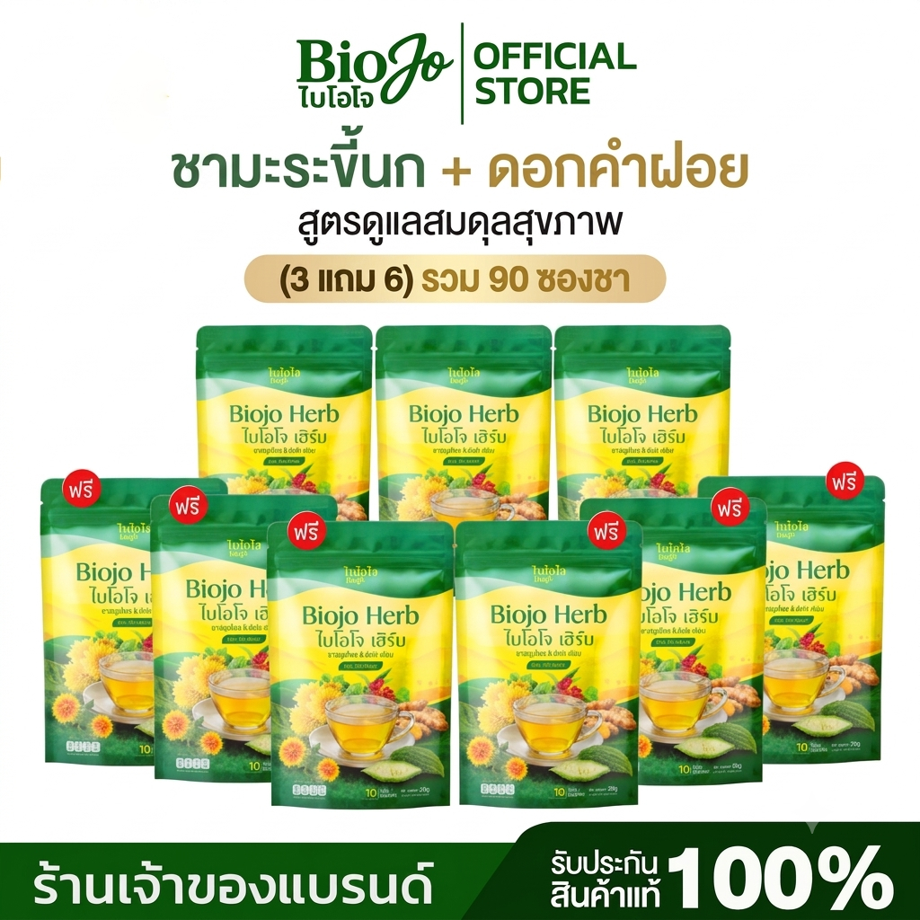 ร้านเจ้าของแบรนด์ BIOJO ไบโอโจ เฮิร์บ ชาสมุนไพร 3 แถม 6 (สูตรปรับสมดุล) เลือดหนืด เลือดข้น ตาพร่า