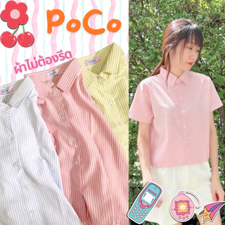 Pikpok♡ POCO Shirt 🥥🍋🍑 เสื้อเชิ้ตลายทาง ผ้าไม่ต้องรีด เนื้อผ้ามีเท็คเจอร์ในตัว น้ำหนักเบา ใส่สบายเลยค้า