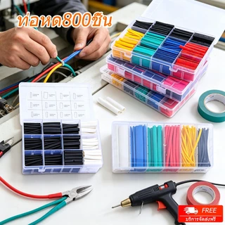 (พร้อมส่ง) ท่อหด140/328/560/800 ชิ้น เซทมีกล่อง เหมาะสำหรับหุ้มสายไฟและสายชาร์จ