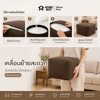 HOME BEST ที่วางเท้าเม็ดโฟม EPS ขนาด 50x50x40 ซม. มินิมอล เบาะวางเท้า เบาะนั่งเสริม พร้อมซิปเติมเม็ดโฟม