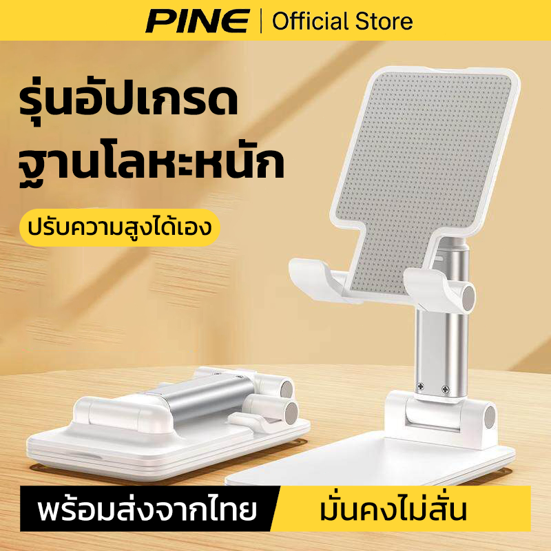 PINE ที่วางมือถือบนโต๊ะ ขาตั้งโทรศัพท์ ทุกรุ่น มั่นคงไม่สั่น