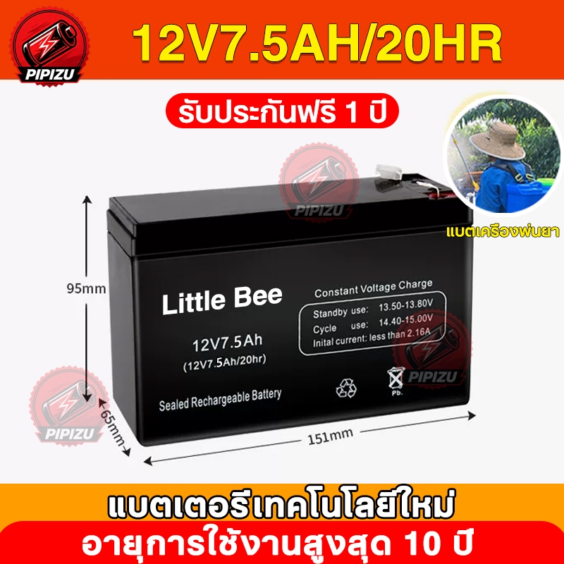 【รับประกัน 1 ปี】แบตเตอรี่ 12v 7.5ah แบตเตอรี่เครื่องพ่นยา สกูตเตอร์ไฟฟ้า battery ups แบตเตอรี่ 7 แอมป์