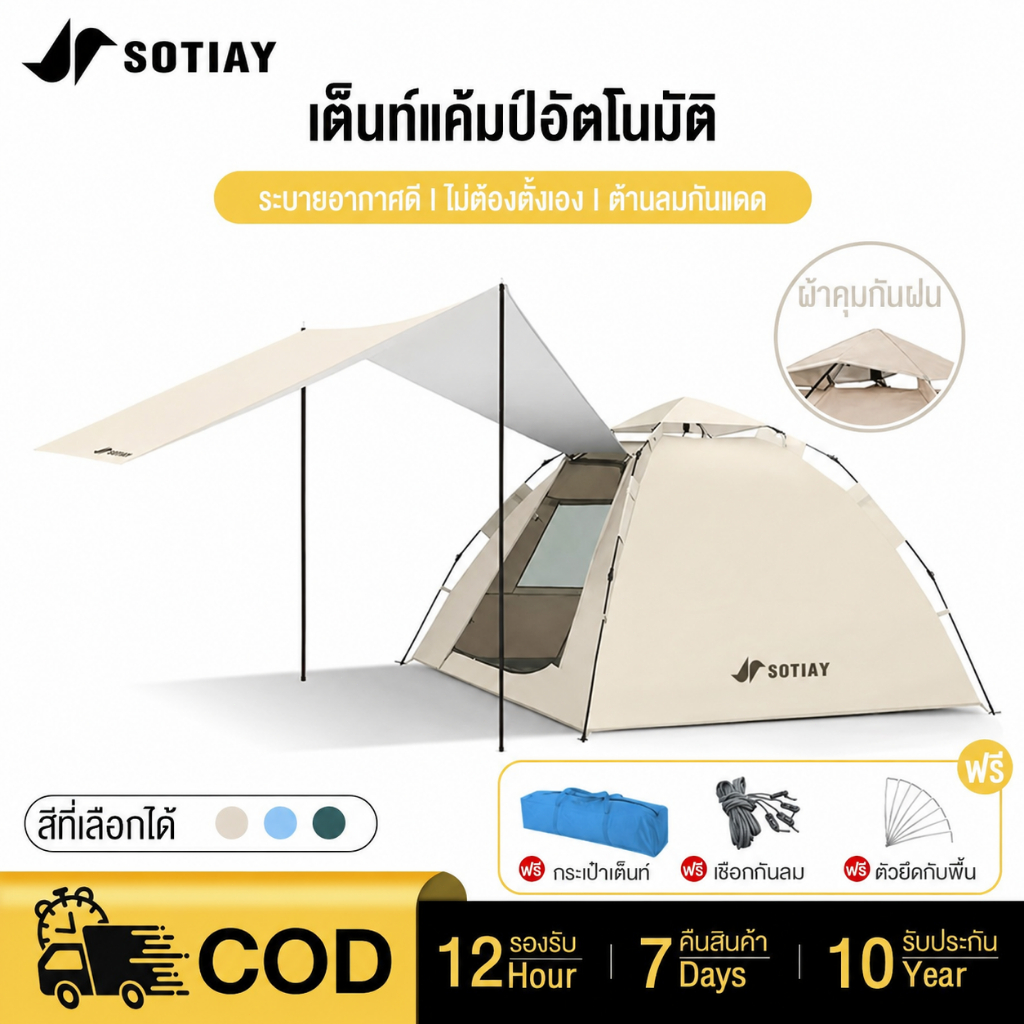 SOTIAY Tent เต้นท์แค้มปิ้ง เต๊นท์ สำหรับ 3-4 เต็นท์แคมปิ้ง เต้นท์กางอัตโนมัติ เต้นท์กลางแจ้ง เต็นท์แคมป์ปิ้ง
