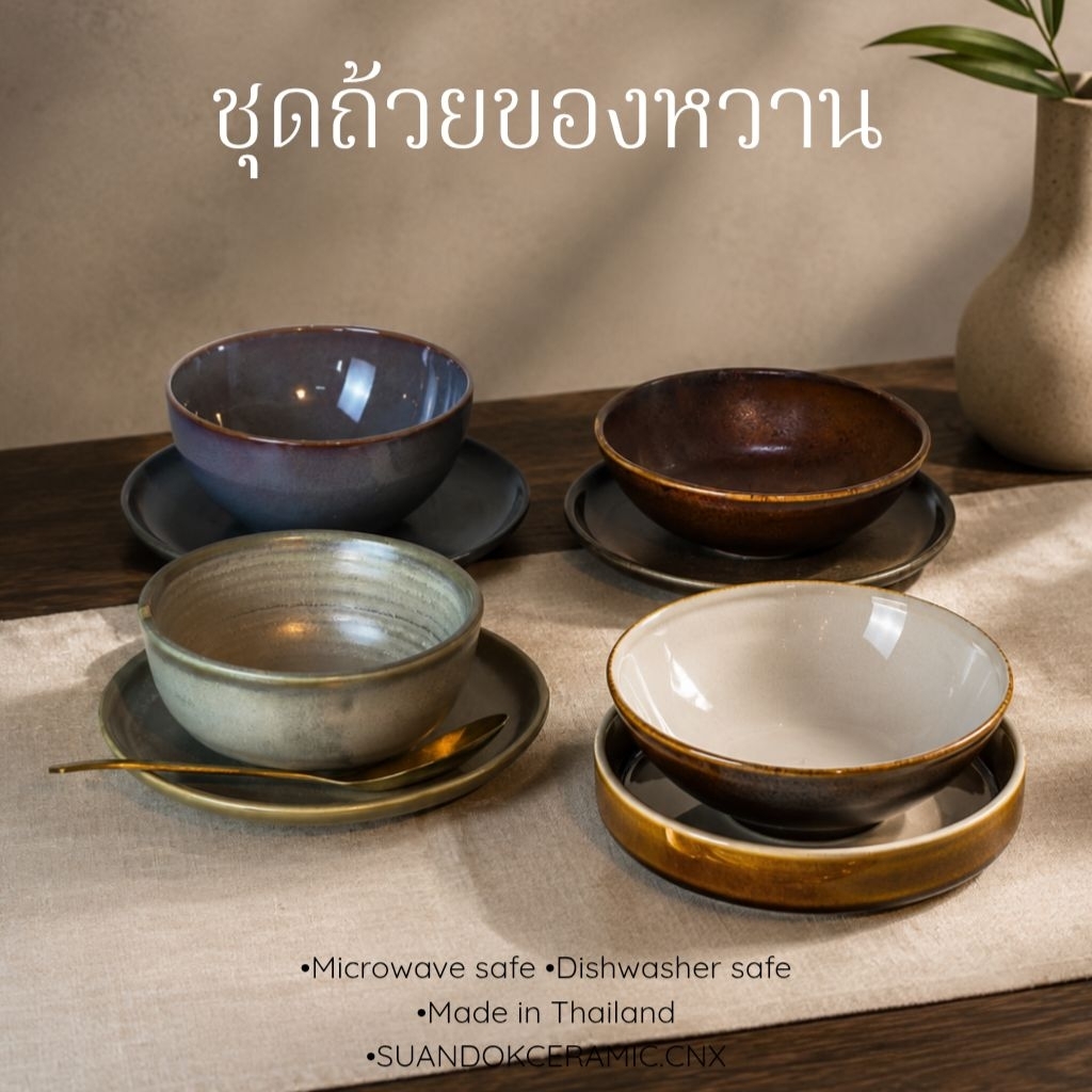 ถ้วยเซรามิค ชุดถ้วยของหวาน พร้อมจานรอง สไตล์ไทย โมเดิน