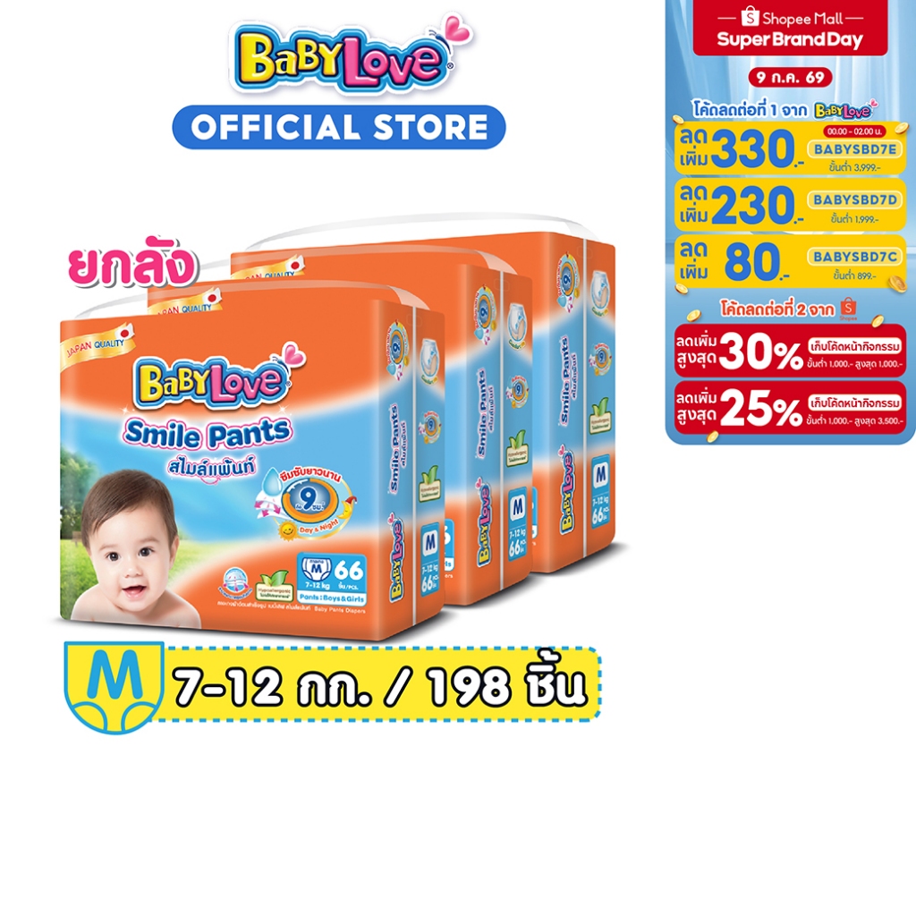 [เหลือ 564 โค้ด BABYSBD7B+โค้ด Shopee] BABYLOVE SMILE PANTS เบบี้เลิฟ สไมล์แพ้นส์ ขนาดเมก้า ไซส์ M (56 ชิ้น) x 3 แพ็ค