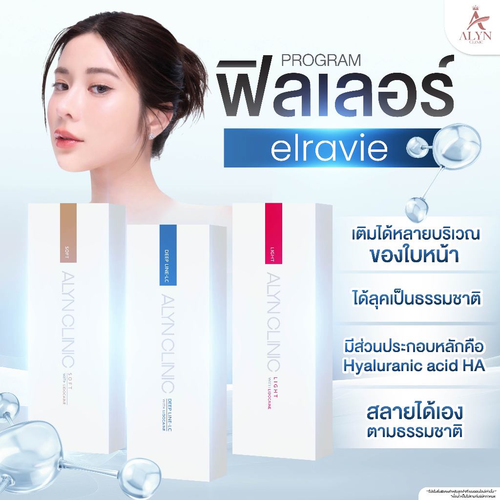 Program ฟิลเลอร์ elravie ที่ Alyn Clinic