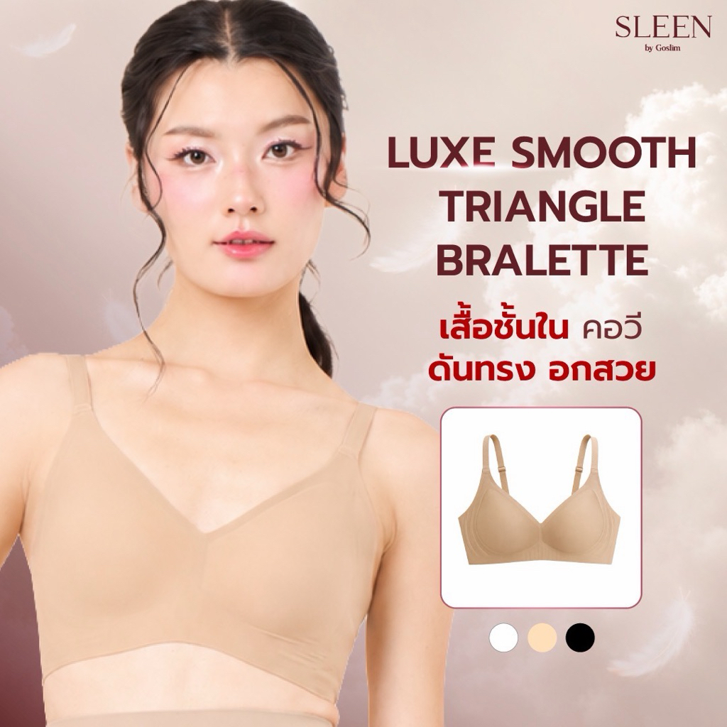 GOSLIM บราไร้โครง คอวี LUXE SMOOTH TRIANGLE BRALETTE ดันทรง อกสวย