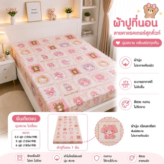 ผ้าปูที่นอน ขนาด3.5/5/6 ฟุต แบบรัดมุม4มุม รัดมุมสูงสุด10นิ้ว พร้อมส่งในไทย
