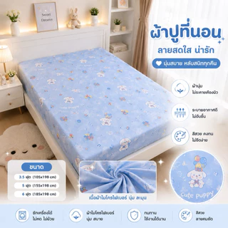 ผ้าปูที่นอน ขนาด3.5/5/6 ฟุต แบบรัดมุม4มุม รัดมุมสูงสุด10นิ้ว พร้อมส่งในไทย