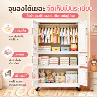 HOGO ตู้เสื้อผ้า ตู้เสื้อผ้าเด็ก ตู้เก็บของ มีล้อ ลายการ์ตูน ไม่มีกลิ่น ที่เก็บของประตูคู่และลิ้นชัก ตู้เก็บของเด็ก