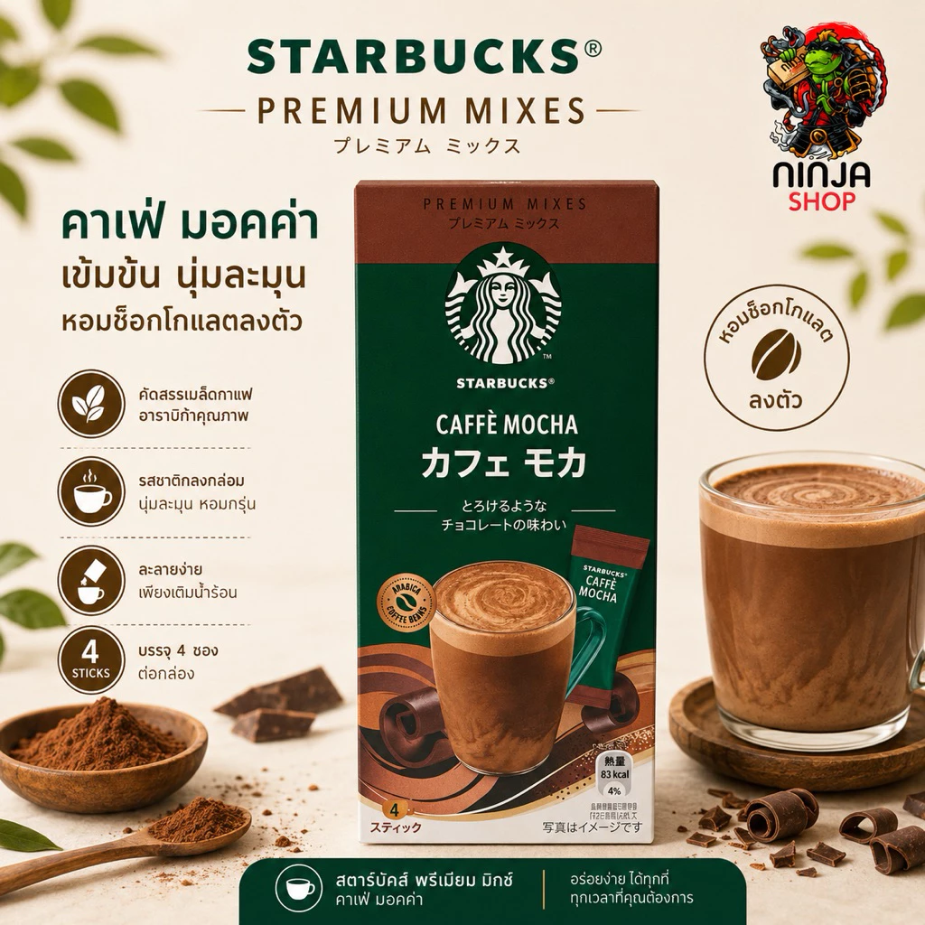 Starbuck Premiem Mix กาแฟสตาบัคสำเร็จรูปจากญี่ปุ่น thumbnail 4