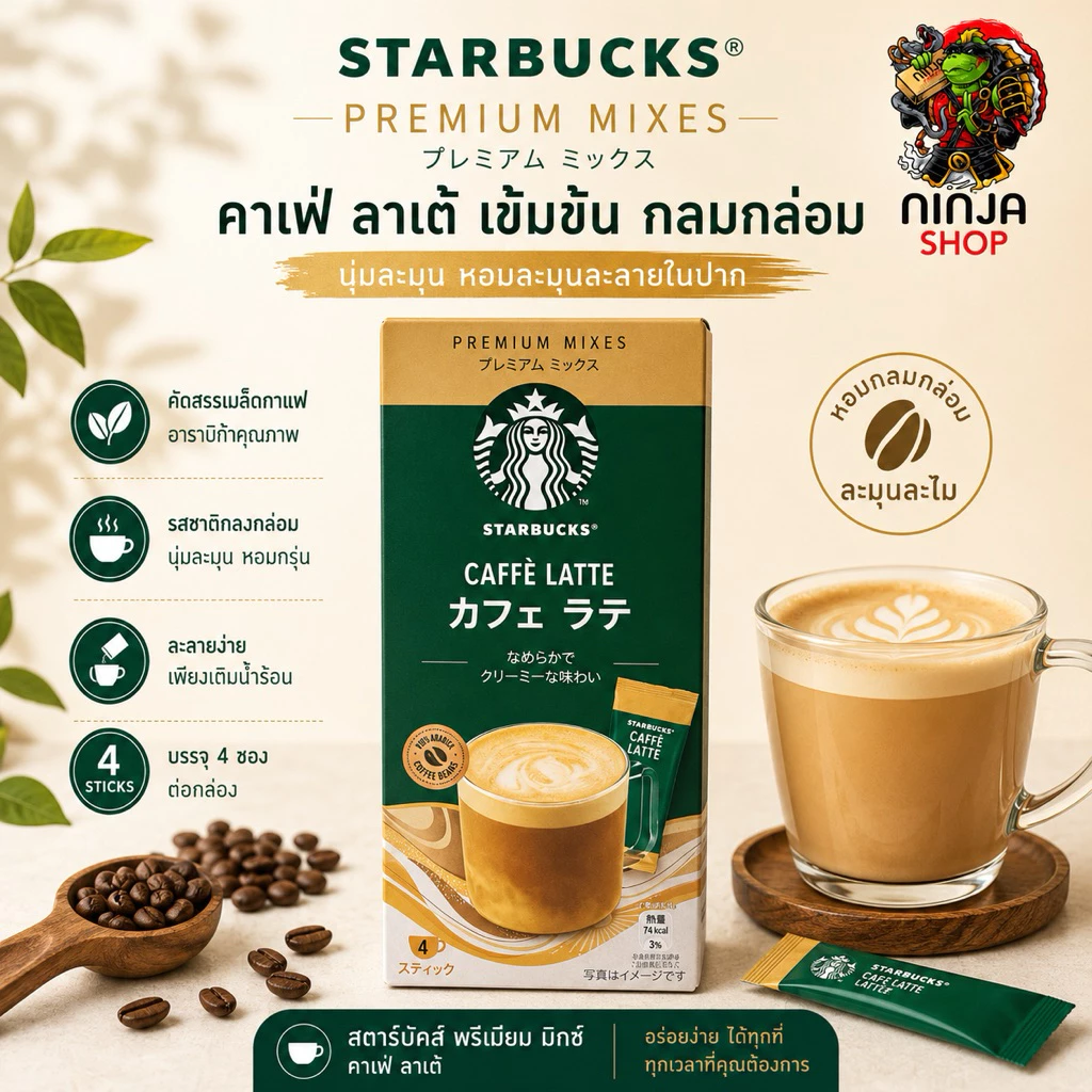 Starbuck Premiem Mix กาแฟสตาบัคสำเร็จรูปจากญี่ปุ่น thumbnail 5