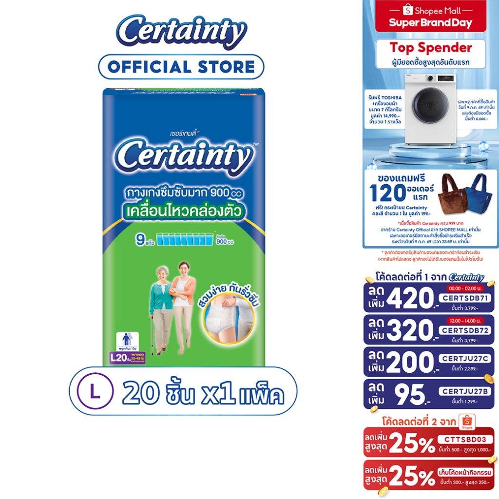 Certainty Superpants กางเกงผ้าอ้อม เซอร์เทนตี้ ซุปเปอร์แพ้นส์ ขนาดประหยัด ไซส์M (20pcs)