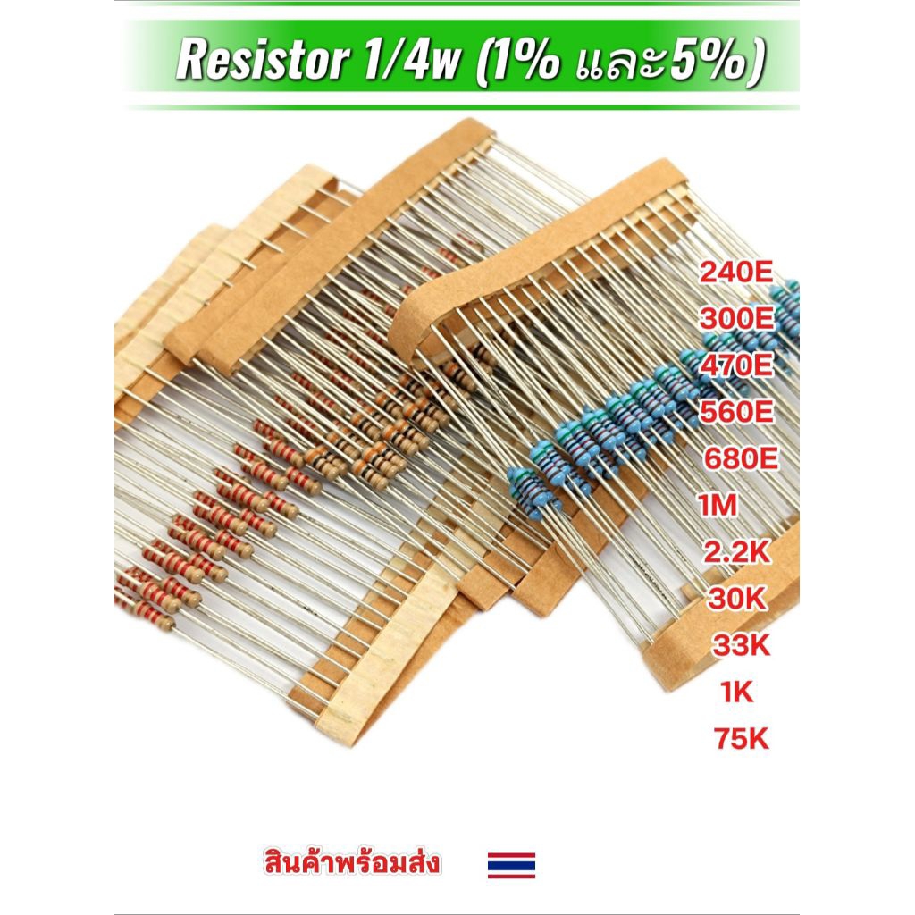 แพ็ค30ตัว/Resistor 1/4w Rตัวต้านทาน 240E 300E 470E 560E 680E 2.2k  30k 33k 51k  75k 1M