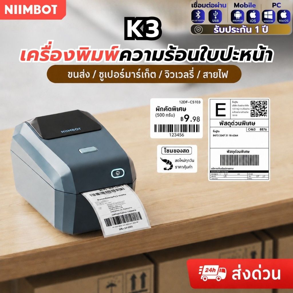 [ส่งในไทย] NIIMBOT K3 เครื่องพิมพ์ใบปะหน้า รุ่นUSB+BT ใบเสร็จ 80มม สติ๊กเกอร์ เครื่องพิมพ์ความร้อน