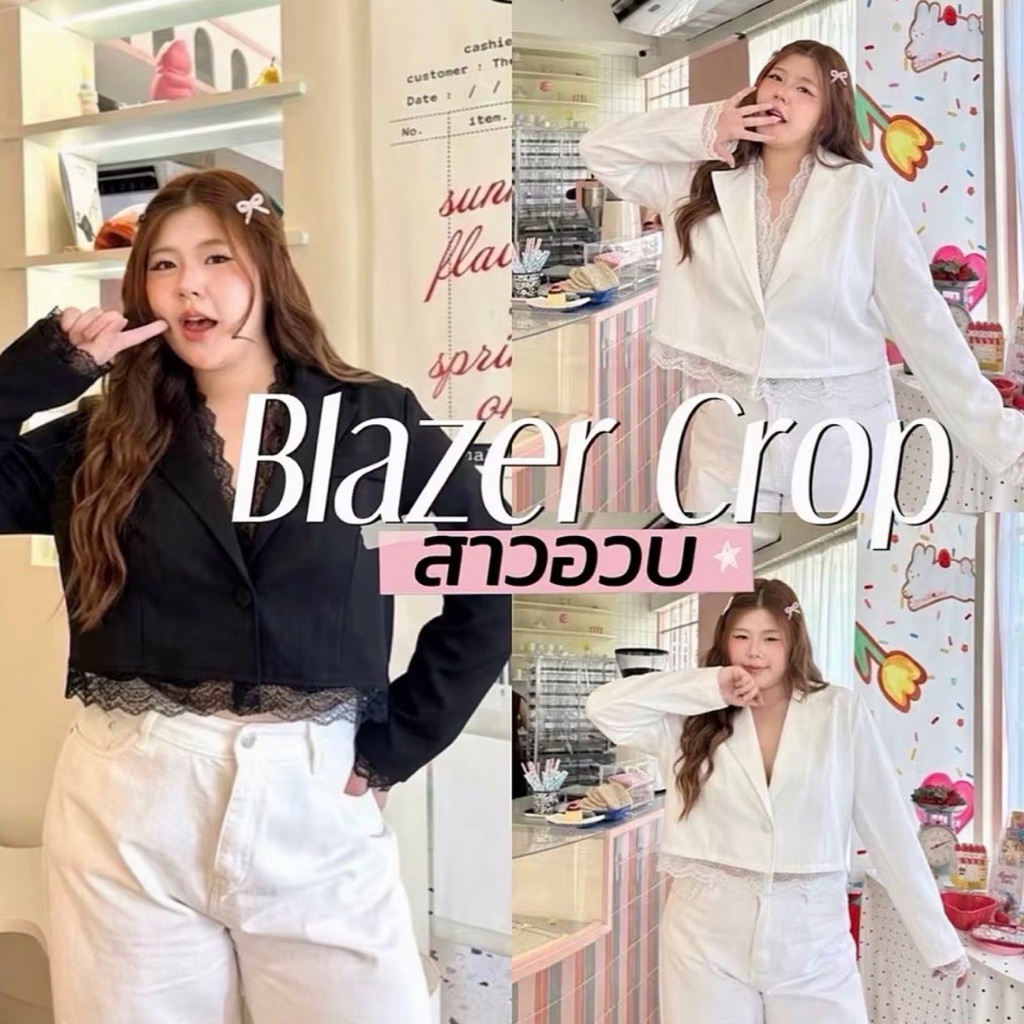 Blazer Lace Crop 🍰♡ ༘*.ﾟ🧸🎀   เบลเซอร์ครอปแขนยาว แต่งลูกไม้ระบาย เสื้อมีฟองน้ำเสริมบ่าสวยสาวอวบ