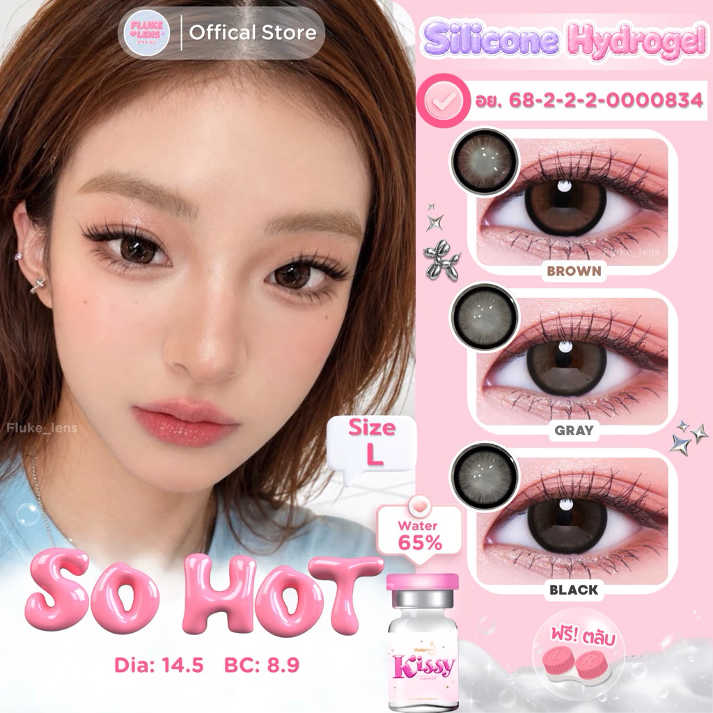 คอนแทคเลนส์ Silicone Hydrogel 🔥So Hot (Kissylens) 🩷ขนาดบิ๊กอาย🩷Brown / Gray sohot