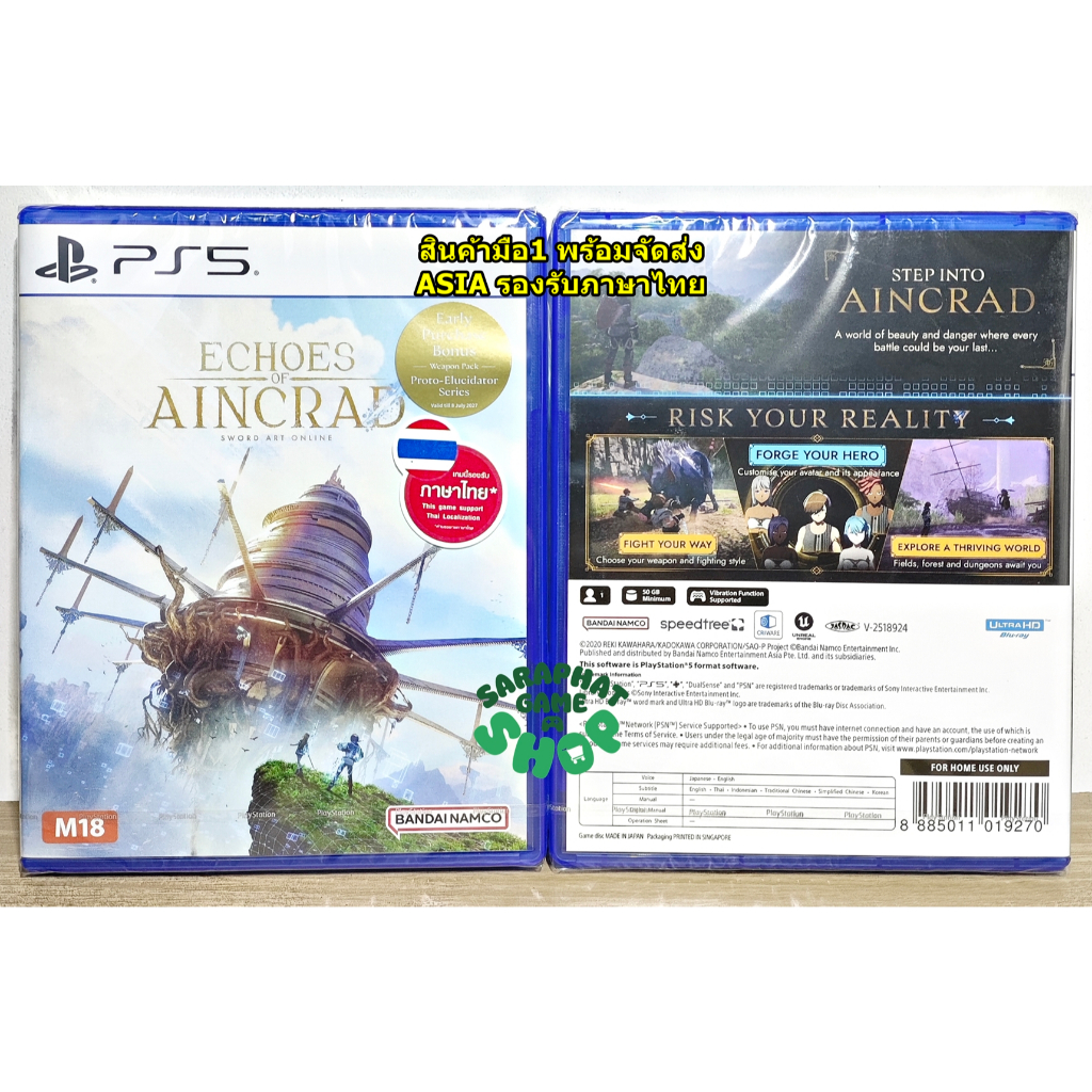 (สินค้ามือ1 พร้อมจัดส่ง) PS5 Echoes of Aincrad ASIA โซน3 รองรับภาษาไทย