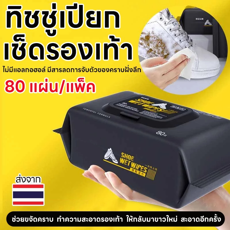 80แผ่น ผ้าเช็ดทำความสะอาดรองเท้า ใช้แล้วทิ้ง ทิชชู่เปียกทำความสะอาด กระดาษเช็ดคราบสกปรก ไม่ต้องซักรองเท้า ผ้าใบ หนัง