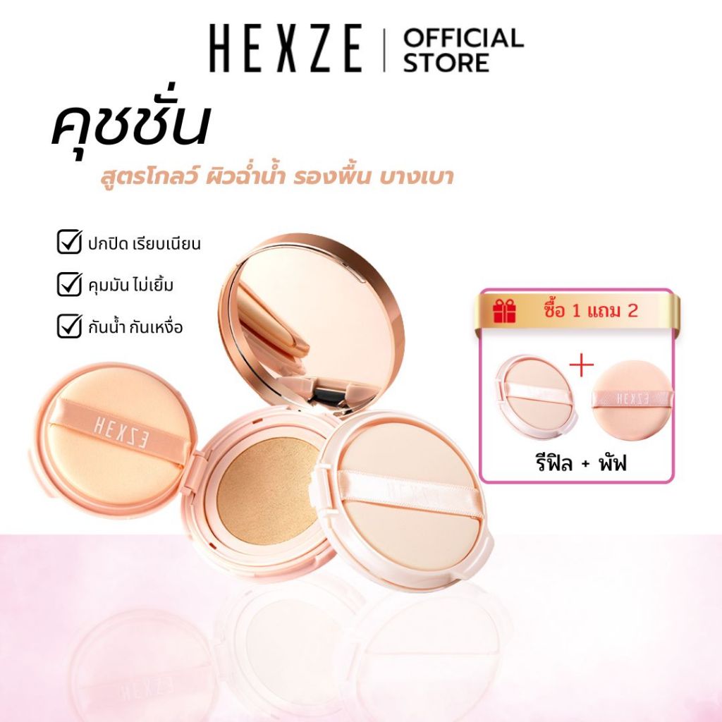 HEXZE كوشن Glow مائي