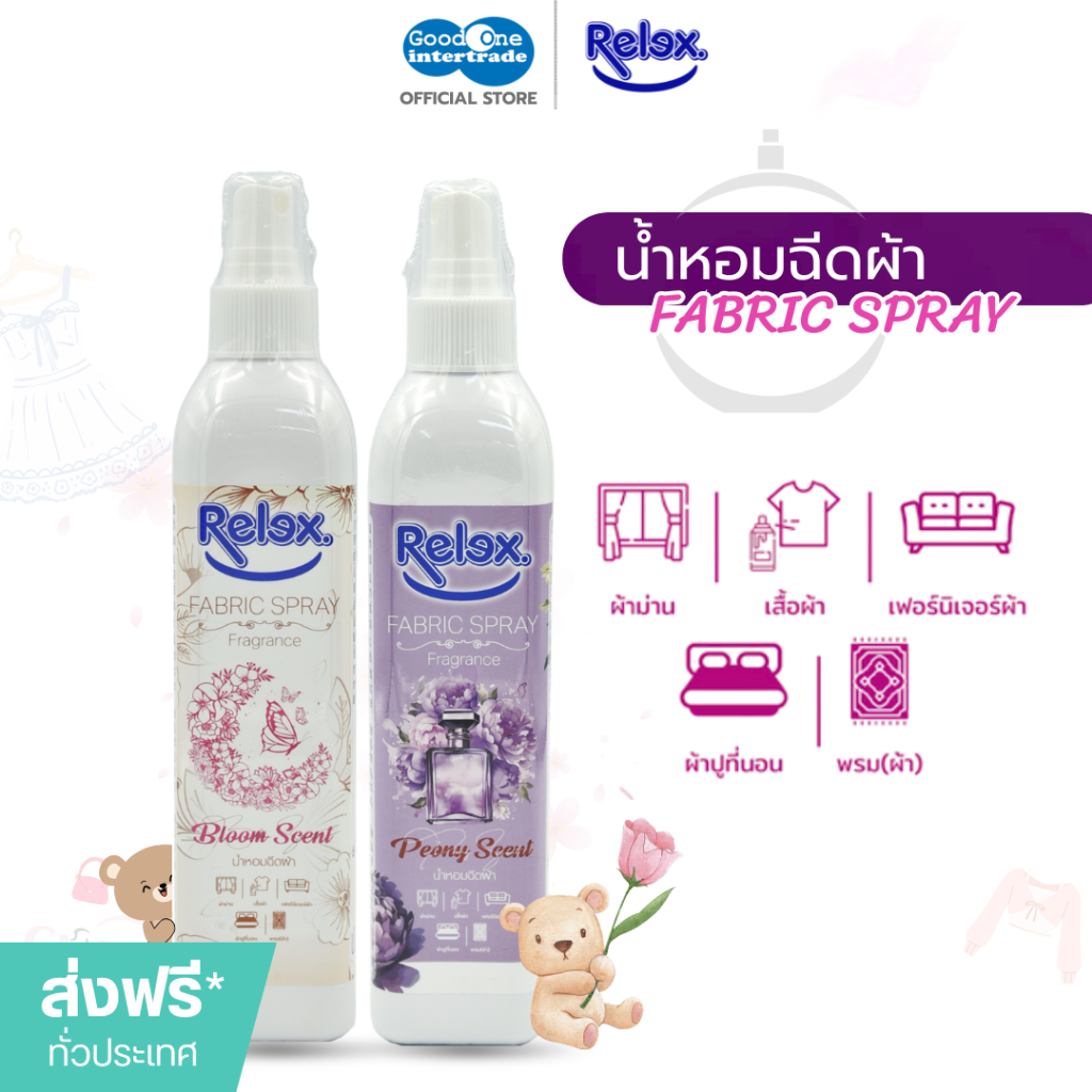 Relex รีเล็กซ์ น้ำหอมฉีดผ้า 270 มล.ฉีดผ้าให้หอมตลอดทั้งวัน