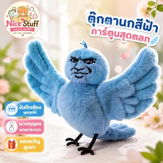💥คุ้ม💥Blue Bird Plush จี้ตุ๊กตาการ์ตูน พวงกุญแจนกสีฟ้า สามารถบันทึกการพูดคุย ของขวัญตลก15CM