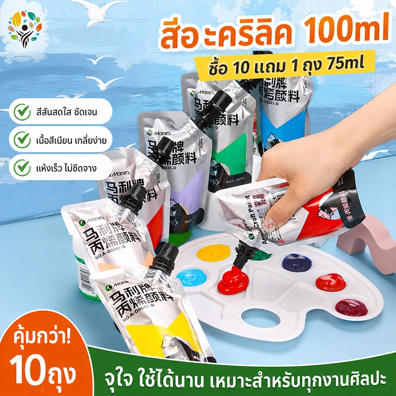 Marie‘s สีอะคริลิค 100ml การออกแบบถุงบรรจุ กันน้ำ บรรจุแน่น สามารถใช้สำหรับผ้า/รุ่น/ประติมากรรม
