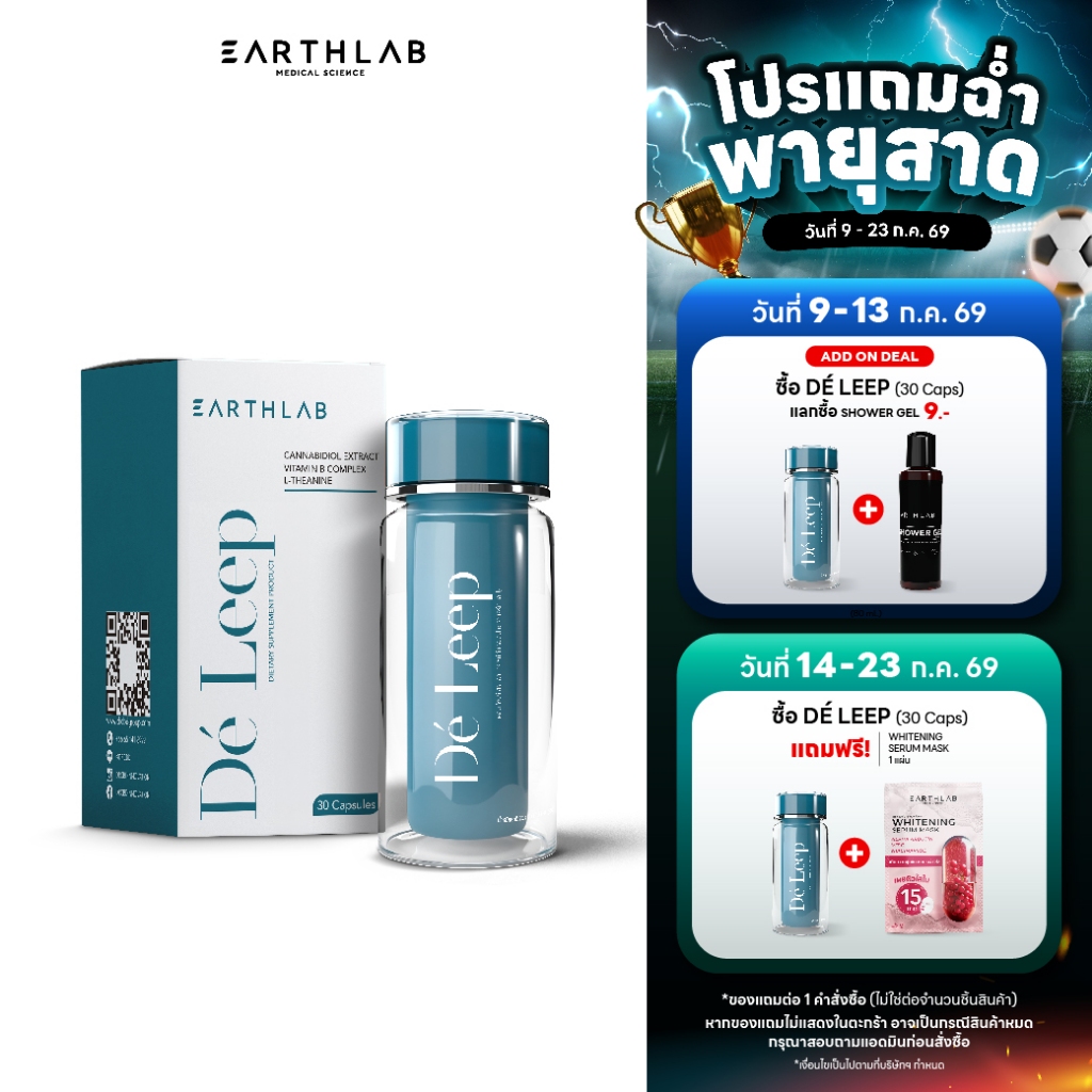 Earth Lab De Leep Softgel กล่อง 30 Caps l ผลิตภัณฑ์เสริมอาหาร GABA / ผลิตภัณฑ์อาหารเสริม หลับลึก FG0021