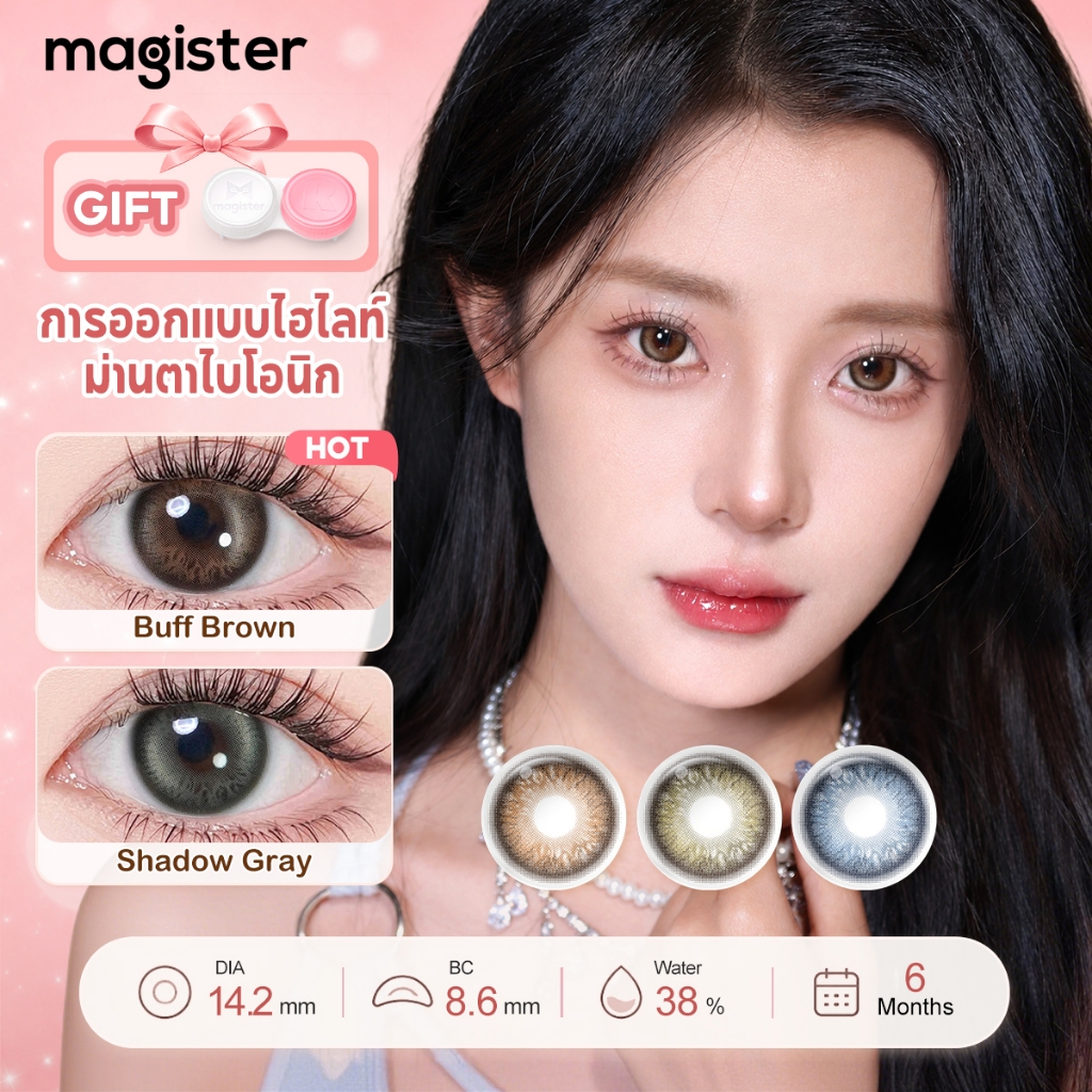 Magister Realcon คอนแทคเลนส์ 14.2MM บลัชออนสาวซีรีย์ Mini ขยายรูม่านตา เงาสีเทา น้ำแข็งสีน้ำเงิน  Buff Brown คอนแทค
