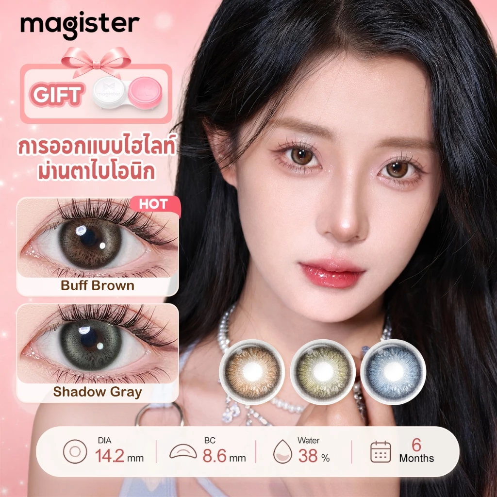 Magister Realcon คอนแทคเลนส์ 14.2MM บลัชออนสาวซีรีย์ Mini ขยายรูม่านตา เงาสีเทา น้ำแข็งสีน้ำเงิน Buff Brown คอนแทค