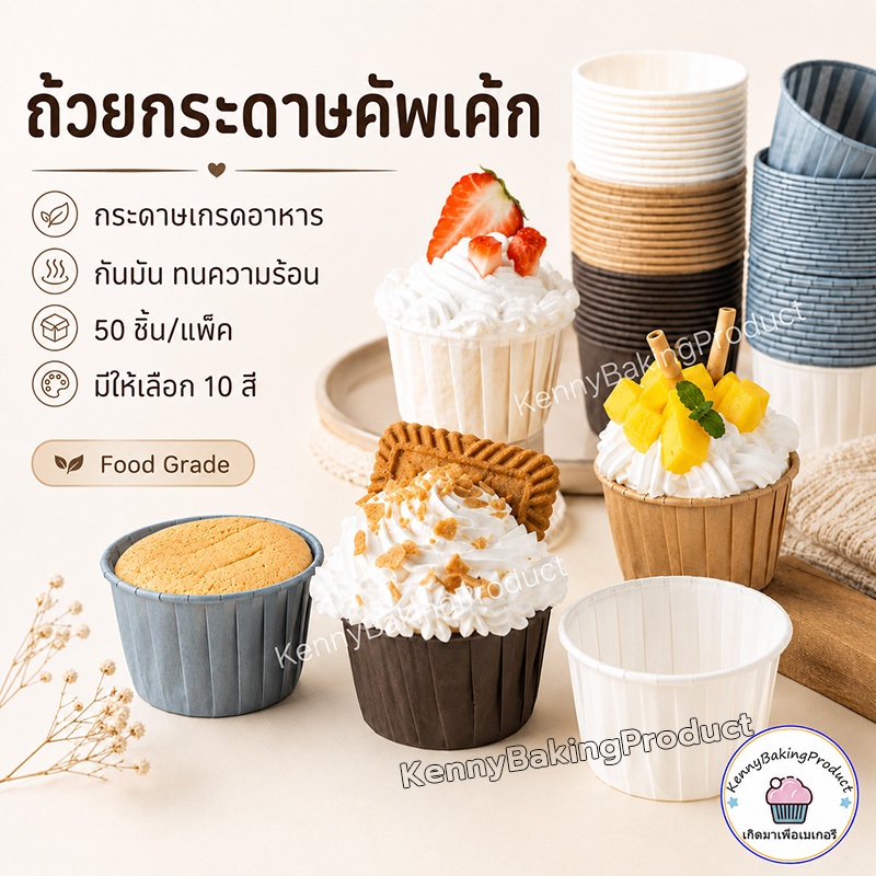 🌈ส่งฟรี🌈  ถ้วยกระดาษคัพเค้ก ถ้วยคัพเค้ก เข้าเตาอบได้ 4.4cmและ5cm 4สี  ถ้วยกระดาษ กระดาษคัดเค้ก ถ้วยกระดาษเค้ก