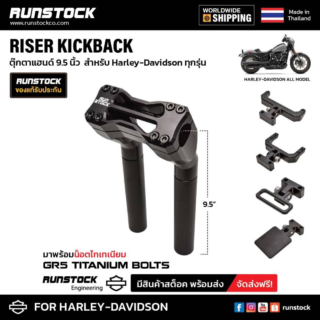 **ฟรีค่าจัดส่ง**ตุ๊กตาแฮนด์เยื้อง Runstock - 9.5" Pull Back Riser สำหรับ Harley Davidson ทุกรุ่น