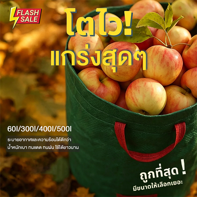 ถุงหมักปุ๋ยอินทรีย์ ถุงหมักใบไม้ ถุงหมักเศษอาหาร ขนาด 60L 300L 400L 500L ถุงปุ๋ยหมักอินทรีย์