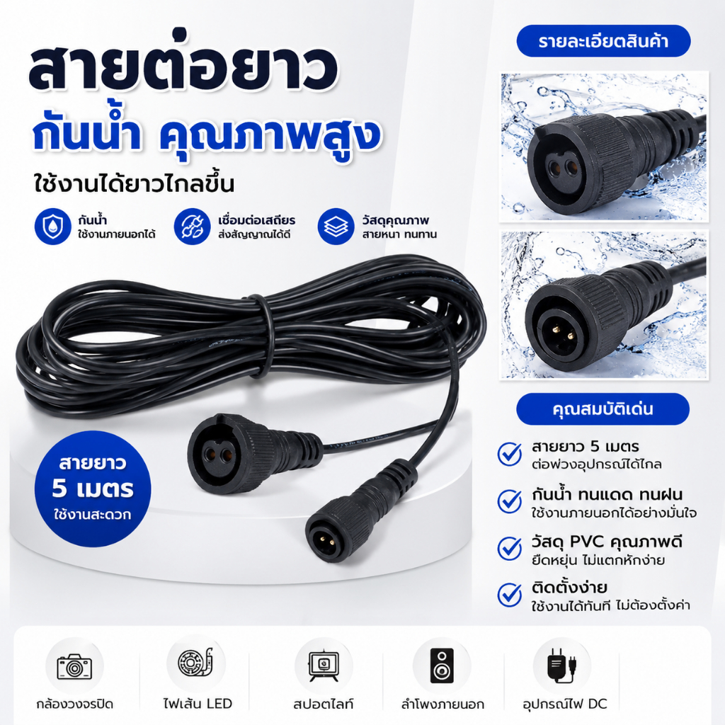 Luxe-T สายต่อขยายโซล่าเซลล์ 5 เมตร 2 ขั้ว ตัวผู้-ตัวเมีย กันน้ำ สำหรับโซล่าสปอตไลท์ ไฟฟลัดไลท์